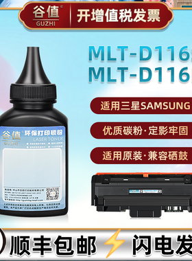 D116碳粉适用三星SL-M2625/D打印机M2626/D墨粉M2825/DW鼓粉M2826/D/ND磨粉M2835/DW硒粉M2836/DW粉墨M2676/N