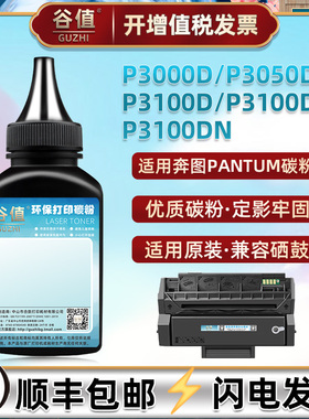 pd300可加墨300H硒鼓300X添加碳粉适用奔图牌P3000D打印机P3050D墨粉P3100D加粉P3100DL炭粉P3100DN硒粉磨粉