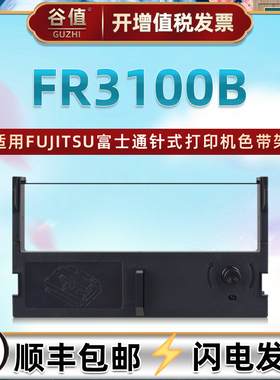 FR3100B针式墨带通用FUJITSU富士通DPS3100H票据打印机色带盒P001N0023色带架NF14423-B001油墨黑紫色带芯框