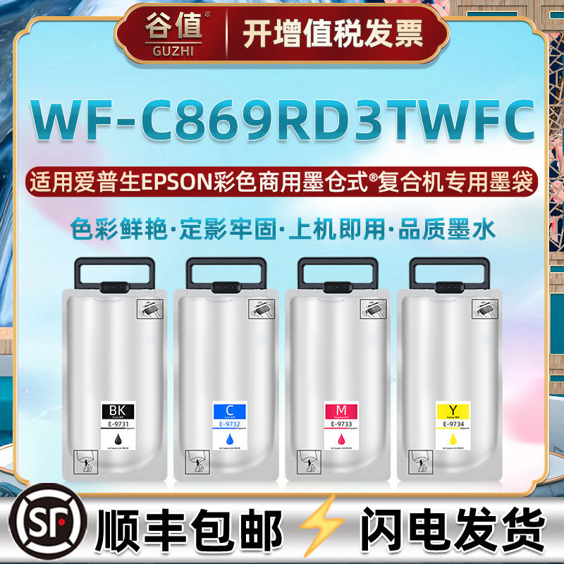 wfc869四色彩盒T-9731墨袋T-9741通用爱普生WF-C869RD3TWFC彩色打印机填充墨袋复印磨合颜料墨水油墨替换耗材
