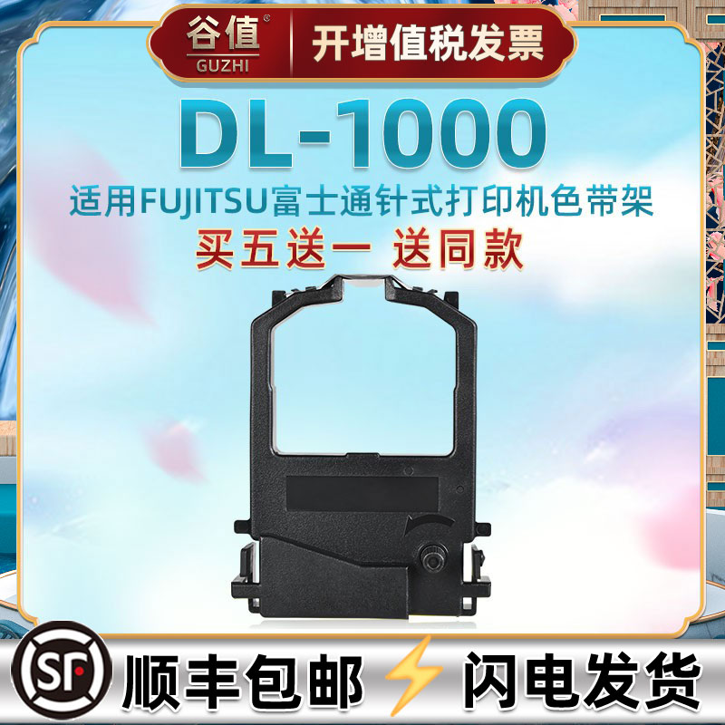 双仓发货 顺丰包邮买5送1 含色带芯上机即用