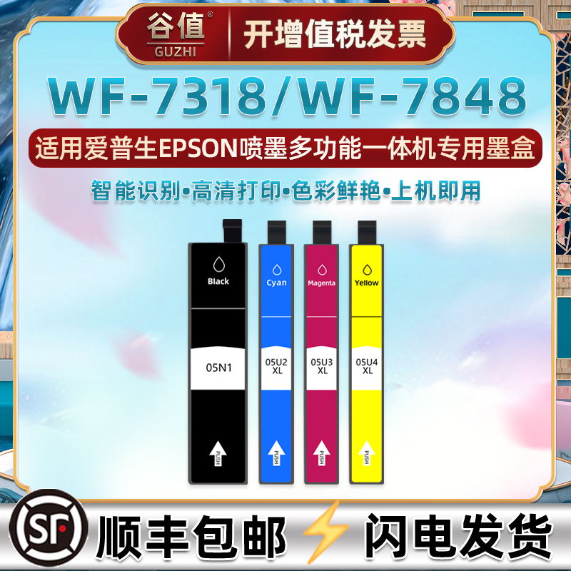 T05N1黑彩T05U2四色T05U3磨合T05U4适用EPSON爱普生WF-7318彩色喷墨WF-7848打印机4色墨盒爱普森wf7318彩墨合