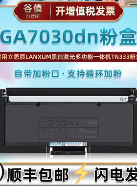 TN333粉盒DR328U适用立思辰GA7030dn打印机GB7031dn硒鼓GB3031dn