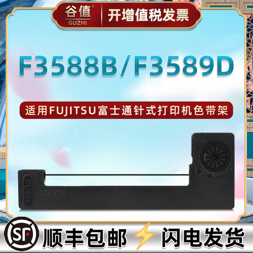 谷值适用erc09针式色带架