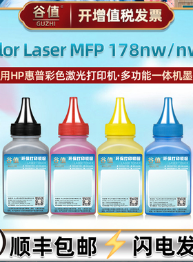 178nwg可加粉硒鼓碳粉适用HP惠普彩色激光打印机ColorLaser MFP 178nw墨粉4ZB96A一体机墨盒鼓粉6HU08A炭磨粉