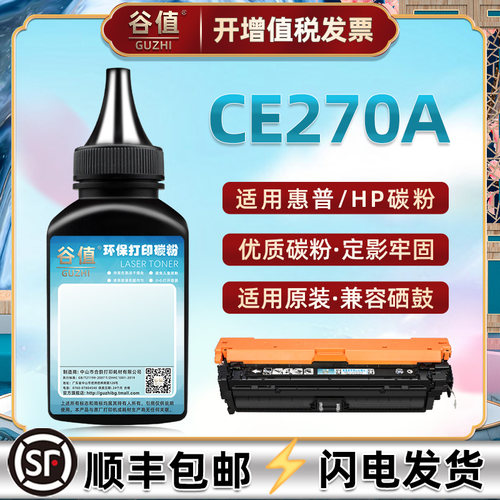 ce270a打印机硒鼓炭粉惠普