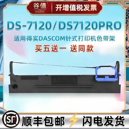 买5送1 送同款 品质色带 持久耐打