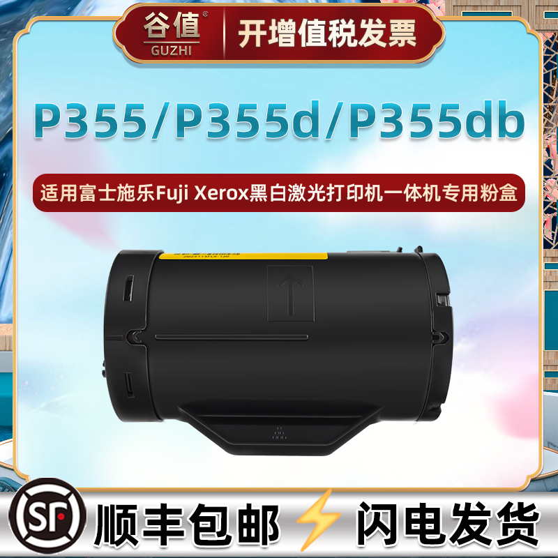 CT201937粉盒CT201939适用施乐P355打印机P355d粉合P355db粉筒CT201938墨粉筒CT201940墨鼓仓CT350973感光鼓