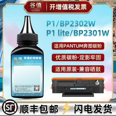 tl2302补充碳粉适用奔图BP2301W打印机BP2302W墨粉BP2303W加粉BP2307W硒粉BP2312NW炭粉2302硒谷添加磨粉鼓粉