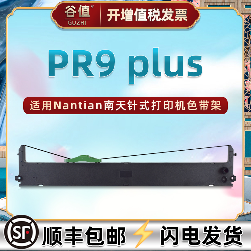 色带架含色带芯 上机即用 打印清晰