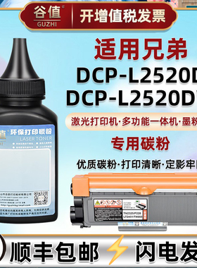L2520碳粉适用brother兄弟DCP-L2520DW碳粉匣墨粉L2520D打印机硒鼓TN2360磨粉2380粉筒添加630末660炭磨Toner
