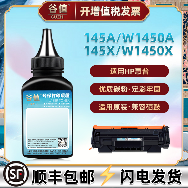 适用惠普W1450A硒鼓添加炭粉