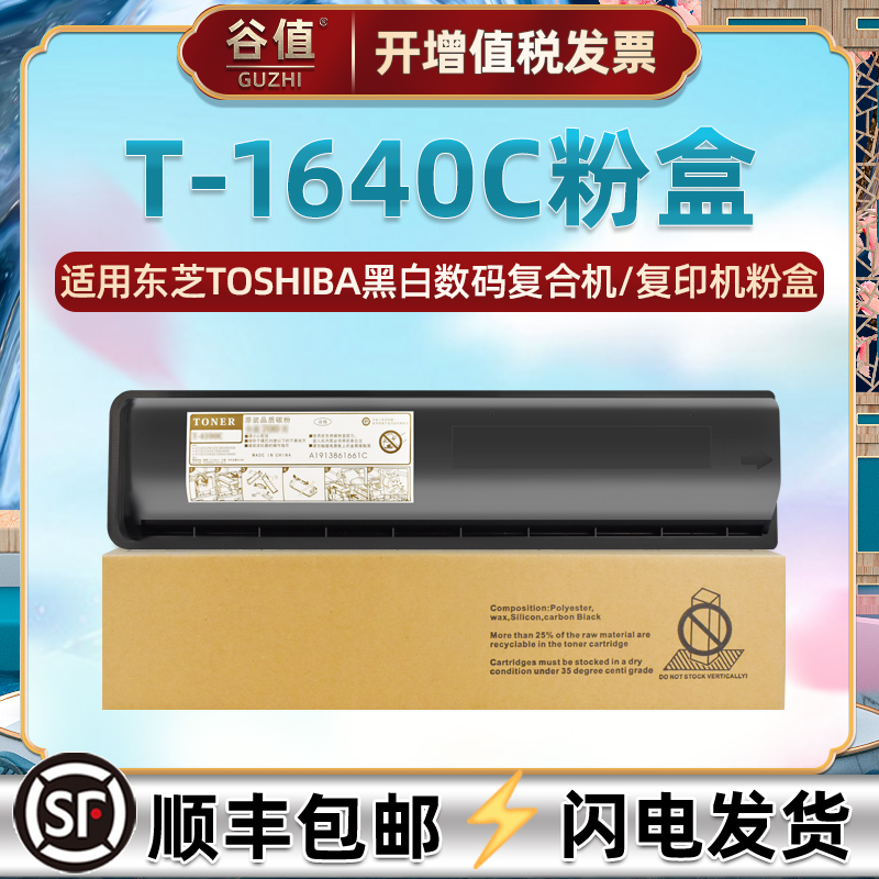 适用东芝T-1640C黑色粉盒