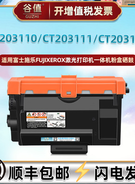 CT203110可加墨CT203111墨盒CT203112粉盒CT351174硒鼓适用施乐M378d打印机M378df磨合P378d晒P378db鼓P378dw