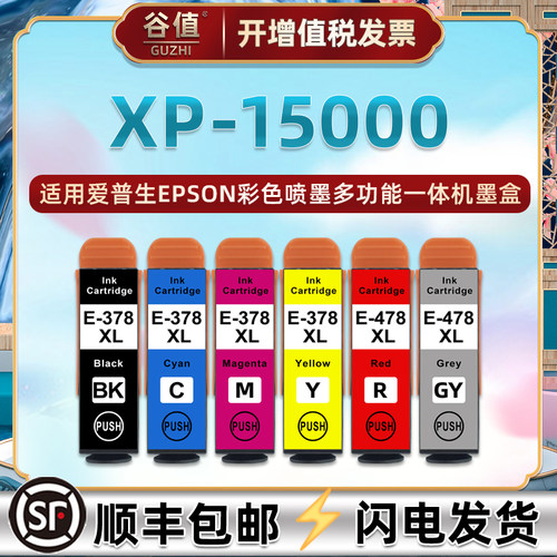 T378XL墨盒适用爱普生XP-15000打印机T478XL更换墨水盒耗材6色