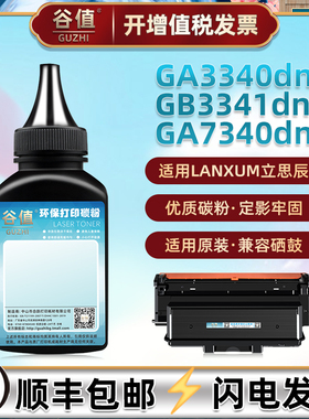 HC5970碳粉HC5970U补充墨粉适用LANXUM立思辰GA3340dn打印机GB3341dn添加炭粉GA7340dn加墨HC5974鼓粉硒粉磨