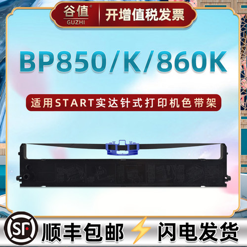 色带架含色带芯 上机即用 打印清晰
