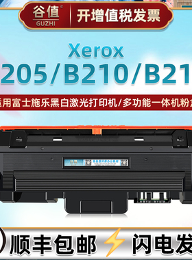 101R00664硒鼓适用FujiXerox富士施乐B205黑白激光打印机B210墨粉盒B215易加粉106R04346墨盒106R04348碳粉匣