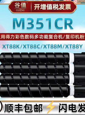 xt88彩色粉盒适用deli得力M351CR彩色数码M302CR复合机墨盒kcym四色墨仓磨合m351cr打印墨粉XT88Ke粉仓M221CR
