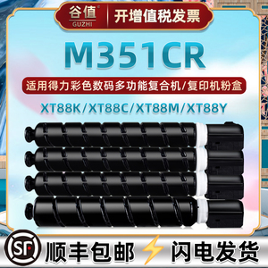 xt88彩色粉盒适用deli得力M351CR彩色数码M302CR复合机墨盒kcym四色墨仓磨合m351cr打印墨粉XT88Ke粉仓M221CR