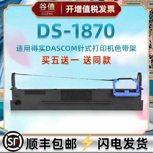 买5送1 送同款 品质色带 持久耐打