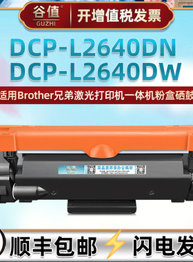 TN830粉盒适用兄弟HL-L2420DW打印机HL-L2465DW 硒鼓MFC-L2760DW粉合dr830鼓架tn835碳磨盒tn830磨合TM830V