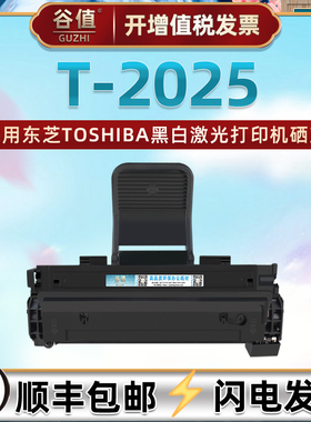 T-2025易加粉硒鼓适用TOSHIBA东芝e-STUDIO 200s黑白激光打印机DP-2025墨粉盒晒鼓TO-200硒谷溪古碳粉匣耗材