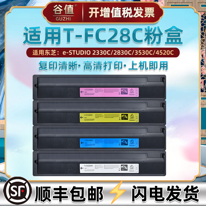 T-FC28C彩色粉盒适用TOSHIBA东芝e-STUDIO复印机2330C硒鼓墨粉2830C碳粉磨盒3530C套鼓墨盒4520C粉末碳盒组件