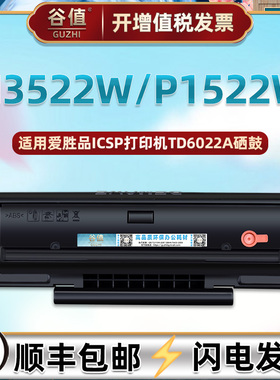 TD6022硒鼓TD6022A适用爱胜品M3522W黑白P1522W激光打印机td6022a映普生晒鼓td6022息鼓m3522w墨粉盒p1522w