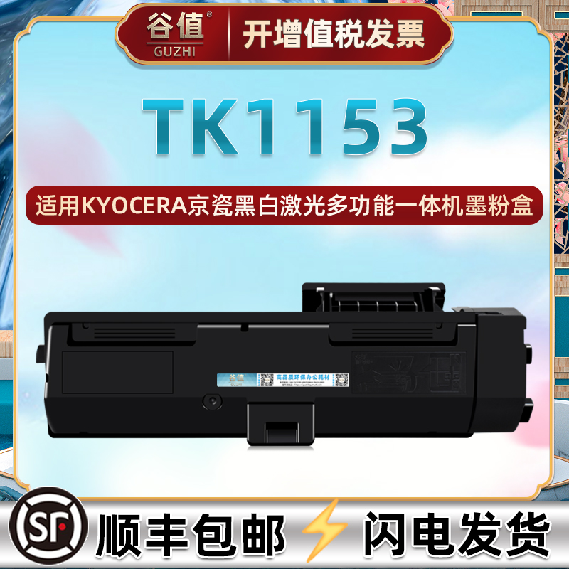 tk1153墨粉盒适用kyocera京瓷ecosys黑白激光打印机p2235dn复印墨盒p2