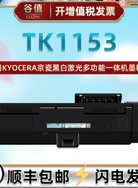 TK1153墨粉盒适用KYOCERA京瓷ECOSYS黑白激光打印机P2235dn复印墨盒P2235dw粉仓M2735dw黑色墨粉磨合粉筒墨仓