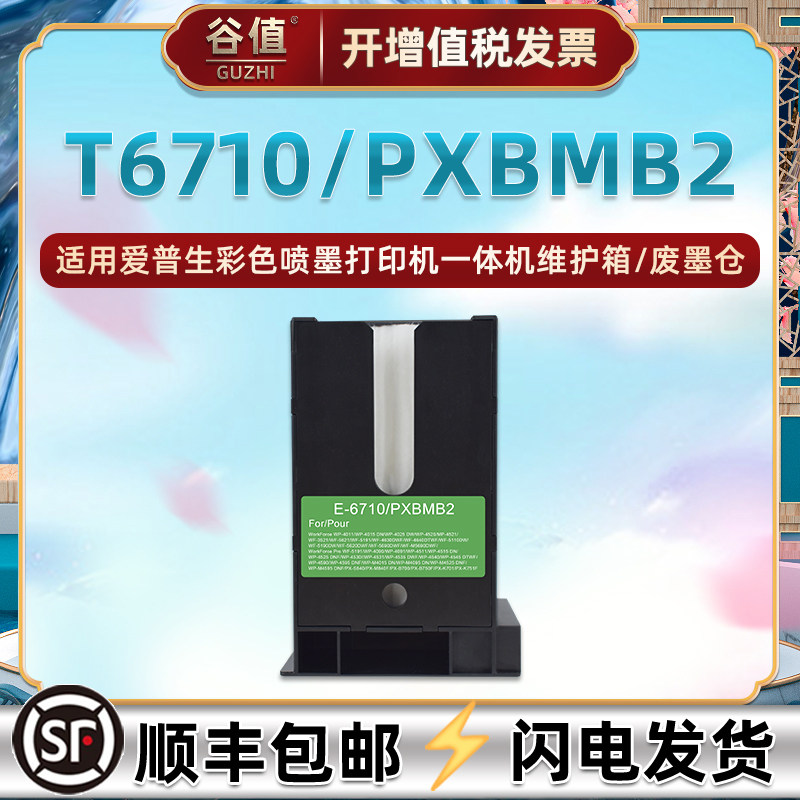 适用爱普生WP-4590打印机4595DNF废墨仓M4015DN维护箱M4095DN回收