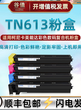 TN613四色墨粉盒适用柯尼卡美能达bizhubC452打印机硒鼓C552墨盒652碳粉仓A0TM150复印250粉仓350墨鼓450彩合