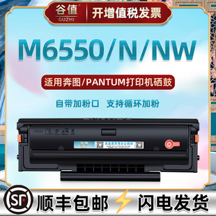 m6600易加墨硒鼓pd201西固通用PANTUM奔图黑白打印机M6600N晒鼓息股磨合M6600NW墨粉盒碳匣仓PD-201T更换耗材