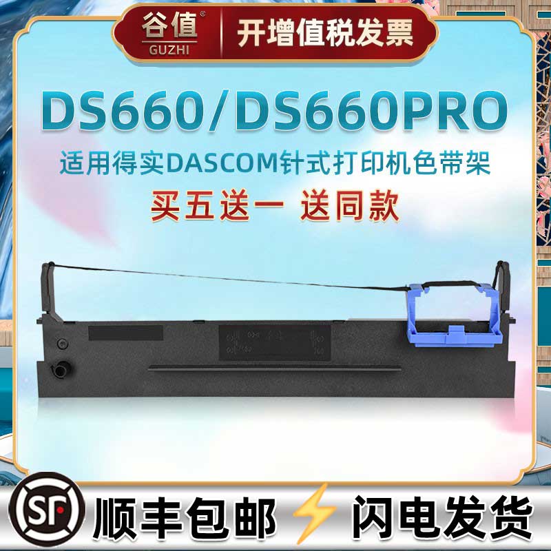 买5送1 送同款 品质色带 持久耐打