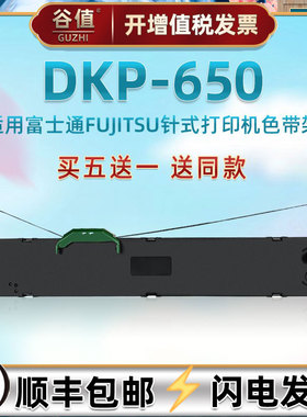 黑色炭带盒适用FUJITSU富士通DKP650针式票据打印机色带芯架P001N0003原装更换油墨带耗材FR750B专用色带条框