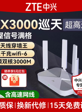 中兴路由器AX3000双频wifi6巡天Pro+无线 2.5G端口家用千兆高速路由全屋覆盖大中户型高速光纤穿墙游戏智能