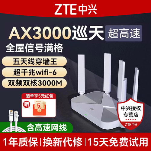 中兴3000M双2.5G网口无线路由器