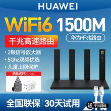 华为路由器WS7002家用千兆高速1500M增强信号5G双频无线穿墙王wifi6信号放大器全屋覆盖中大户型千兆路由器