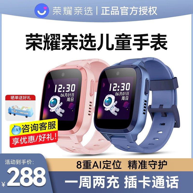 【现货速发】荣耀亲选视海卫家儿童电话手表4G视频通话8重精准定位多功能中小学生超长续航防摔防水官方同款怎么看?