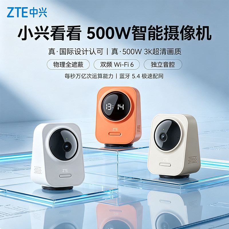 ZTE中兴智能摄像头小兴看看SC50家用360度全景手机远程室内AI智能摄像头无线网络3K高清夜视人脸识别监控器