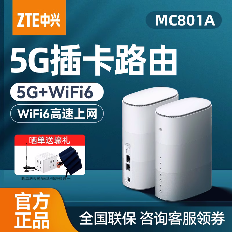 中兴5g移动随身wifi室内路由器cpe家用wifi6千兆网口办公直播上网宝插卡mc801a全网通MC888S 网络设备/网络相关 随身wifi 原图主图