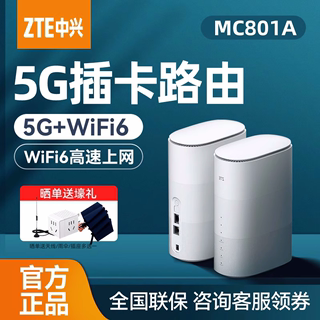 中兴5g移动随身wifi室内路由器cpe家用wifi6千兆网口办公直播上网宝插卡mc801a全网通MC888S