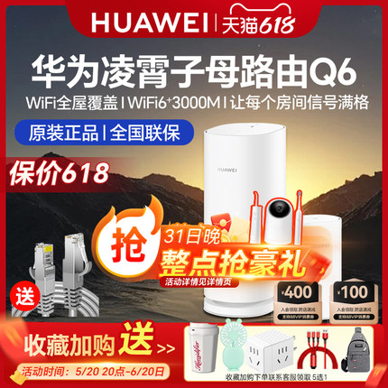 华为凌霄子母路由器Q6无线wifi6家用千兆高速电力线组网PLC大户型别墅全屋覆盖光纤双频mesh电力猫Q6E穿墙王