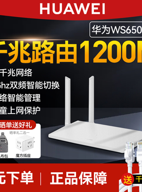 ws7002华为路由器千兆端口家用高速wifi6无线路由器大户型穿墙王mesh组网路由1500m华为ws6502漏油器5G双频