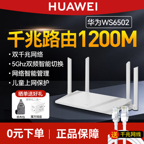 华为路由器5G双频高速穿墙王