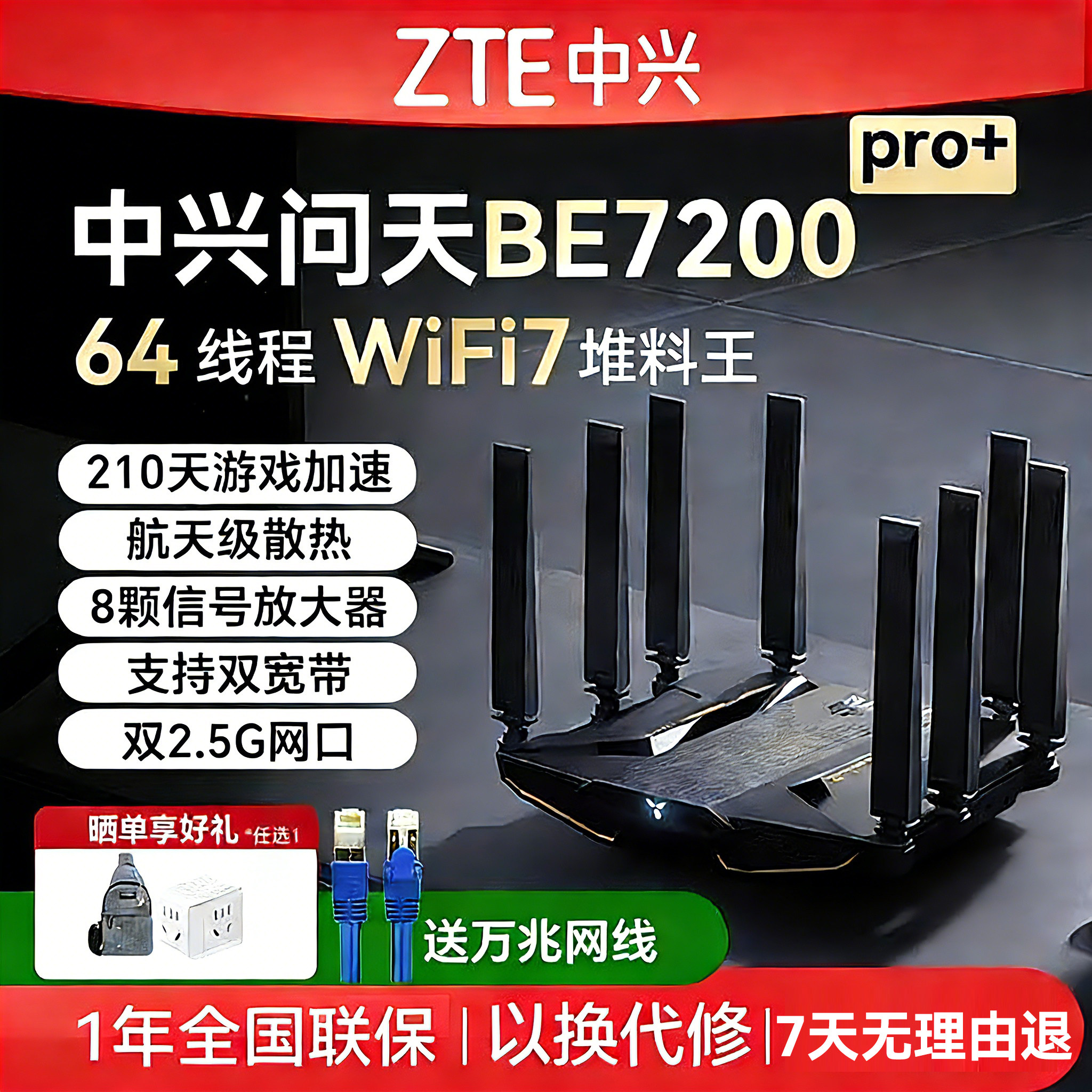 中兴路由器Wifi7中兴问天BE7200Pro+散热家用高速千兆万兆穿墙王全屋无线wifi覆盖mesh组网光纤双频2.5G网口