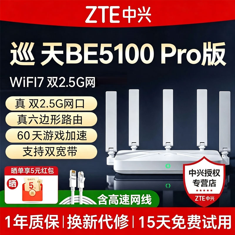 中兴路由器WIFI7巡天BE5100pro+家用千兆高速信号全屋覆盖中大户型穿墙王游戏加速2.5G口双频光纤漏油器