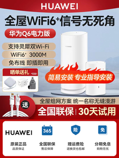 电线 华为子母路由器Q6电力线千兆端口家用高速全屋覆盖别墅wifi6