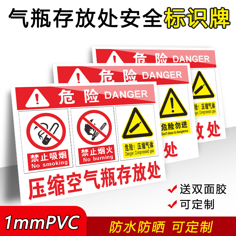 压缩空气氧气乙炔空瓶警示牌